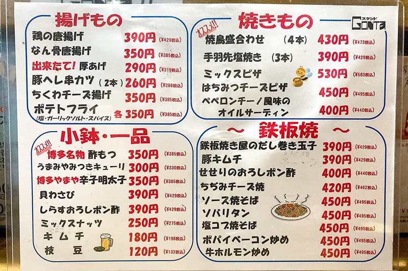 三宮で人気の立ち飲み居酒屋「スタンド GONTa」実食レポ。高コスパ 