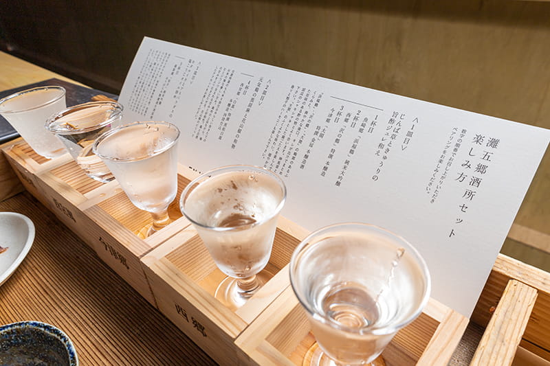 「灘五郷酒所セット」の5種類の日本酒
