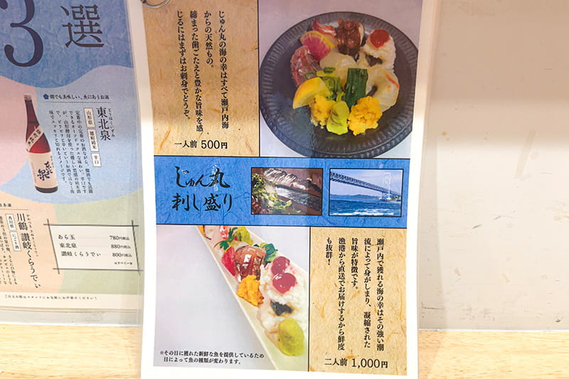 じゅん丸の料理メニュー