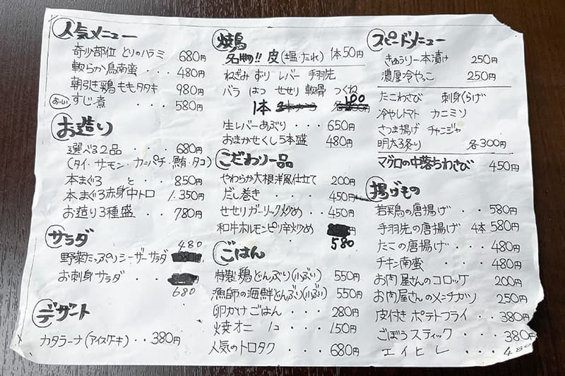 神戸侍のメニュー表