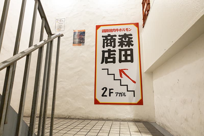 森田商店の階段