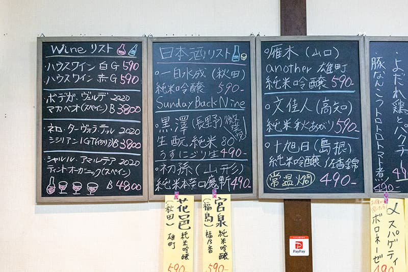 日本酒とワインの黒板メニュー