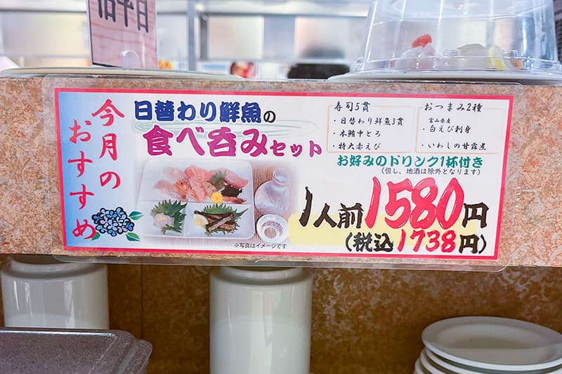 「日替わり鮮魚の食べ呑みセット（1,738円）」