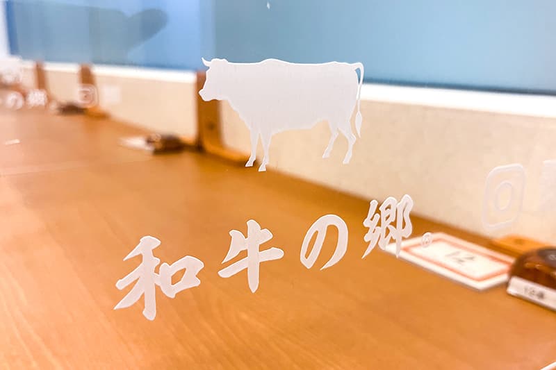 和牛の郷のロゴ