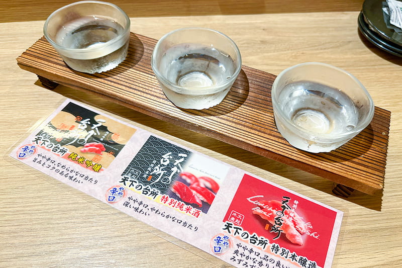 日本酒（天下の台所）の飲み比べ