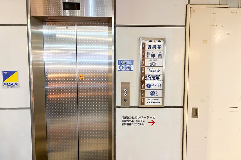 玉広ビルのエレベーター