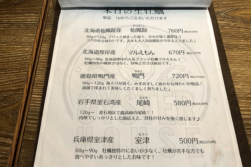 神戸三宮オイスターハウスのメニュー表（本日の生牡蠣）