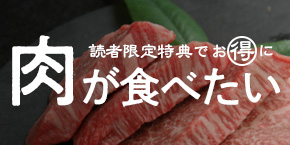 【神戸三宮】限定特典でおいしい肉がお得に楽しめるお店♪