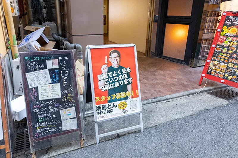 焼鳥どんの店頭看板