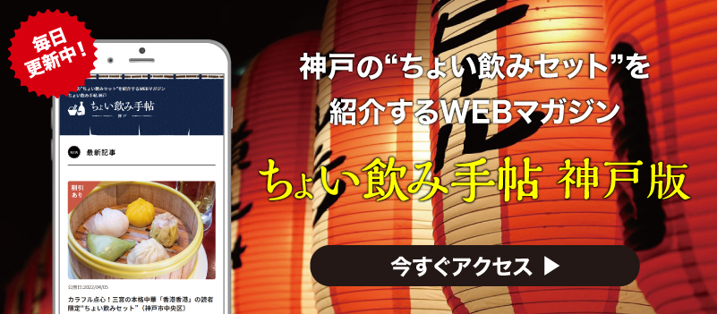 ちょい飲み手帖 WEBマガジン