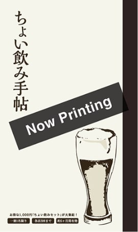 ちょい飲み手帖 福岡版