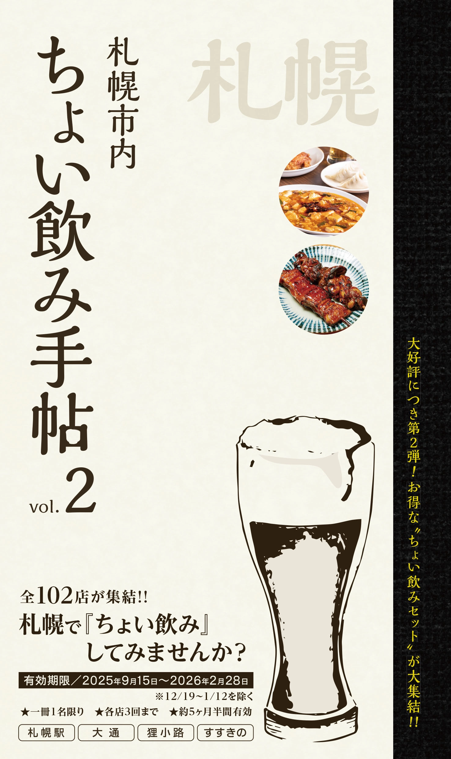 ちょい飲み手帖 札幌版