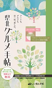 ちょい飲み手帖 県北グルメ手帖