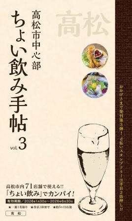 ちょい飲み手帖 高松版