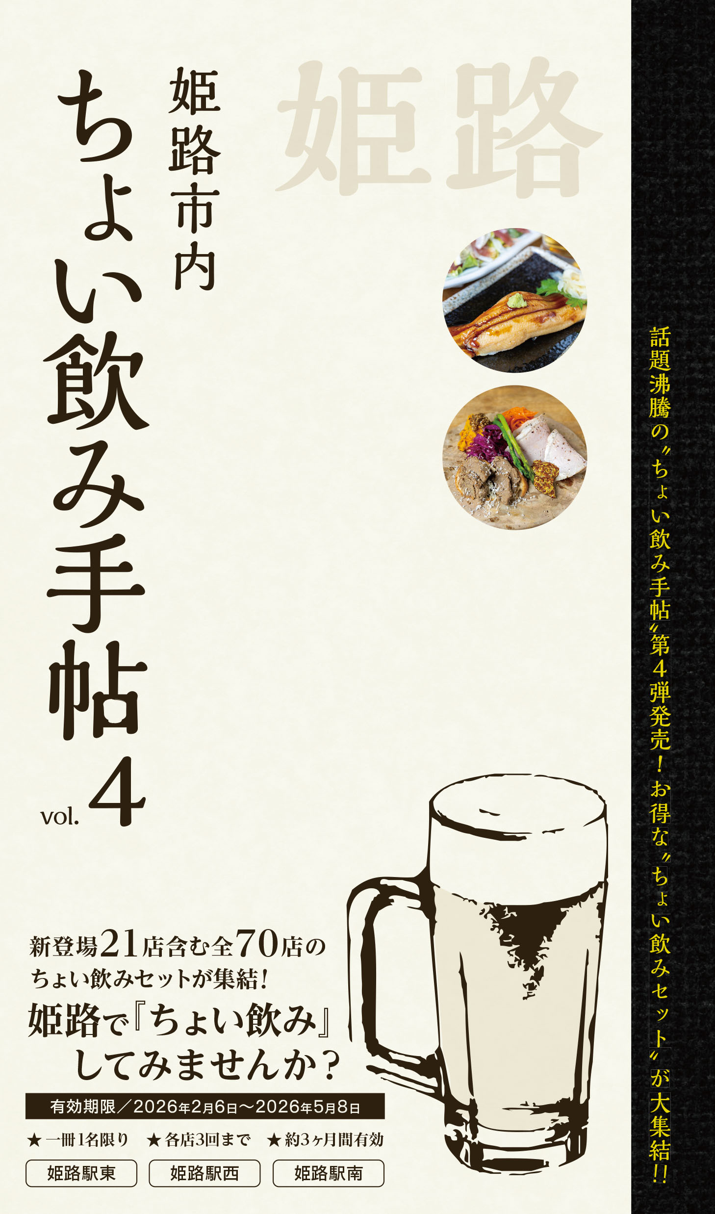 ちょい飲み手帖 姫路版